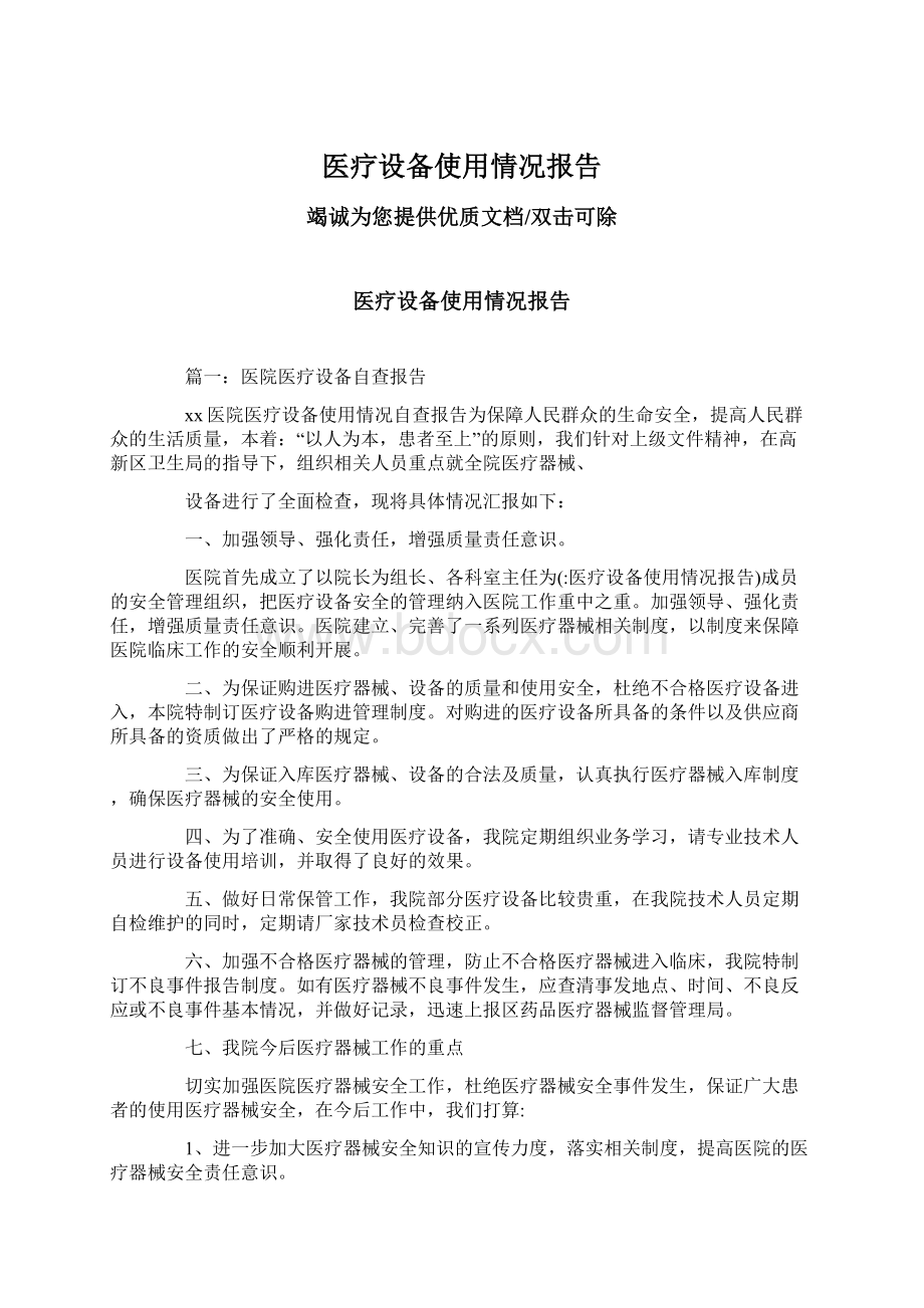 医疗设备使用情况报告Word格式文档下载.docx_第1页