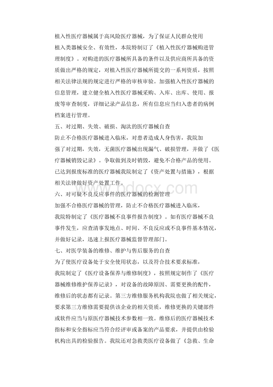 医疗设备使用情况报告Word格式文档下载.docx_第3页