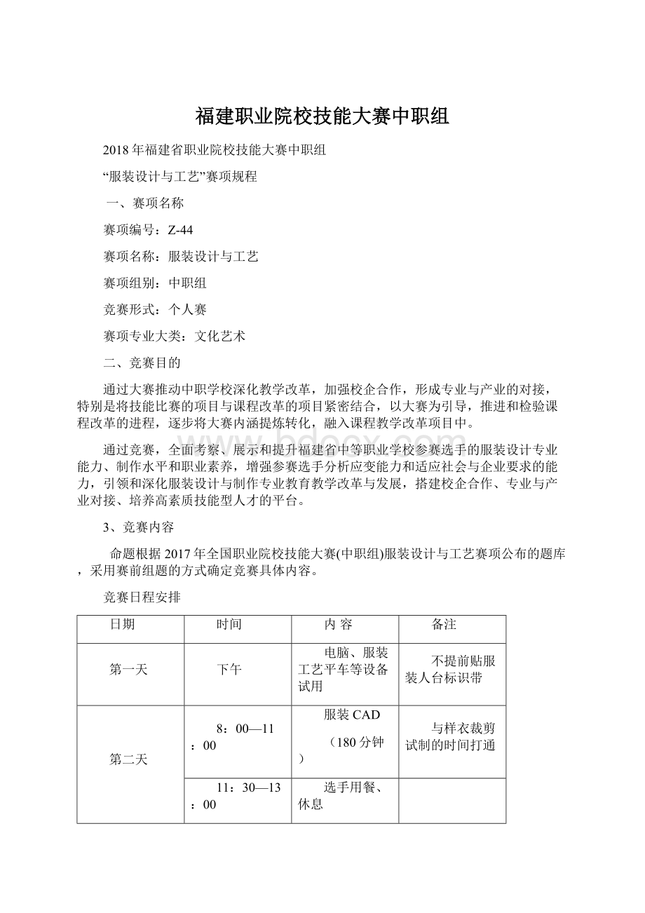 福建职业院校技能大赛中职组.docx