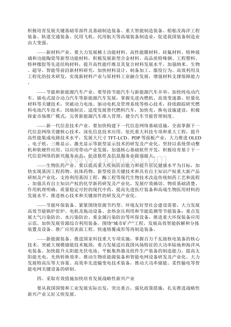 战略性新兴产业资料汇编Word文档格式.docx_第3页