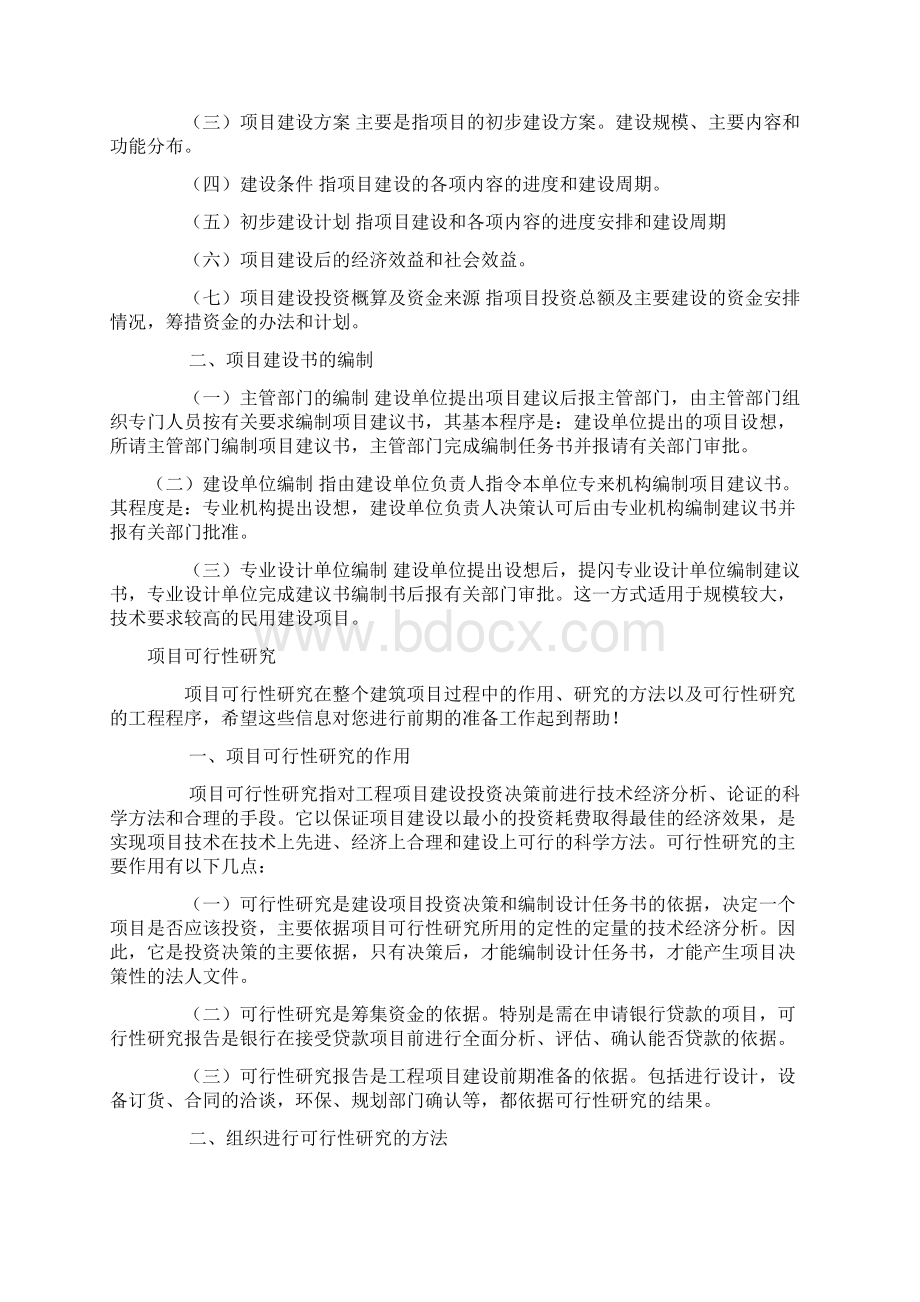 建设单位工作流程Word文档格式.docx_第2页