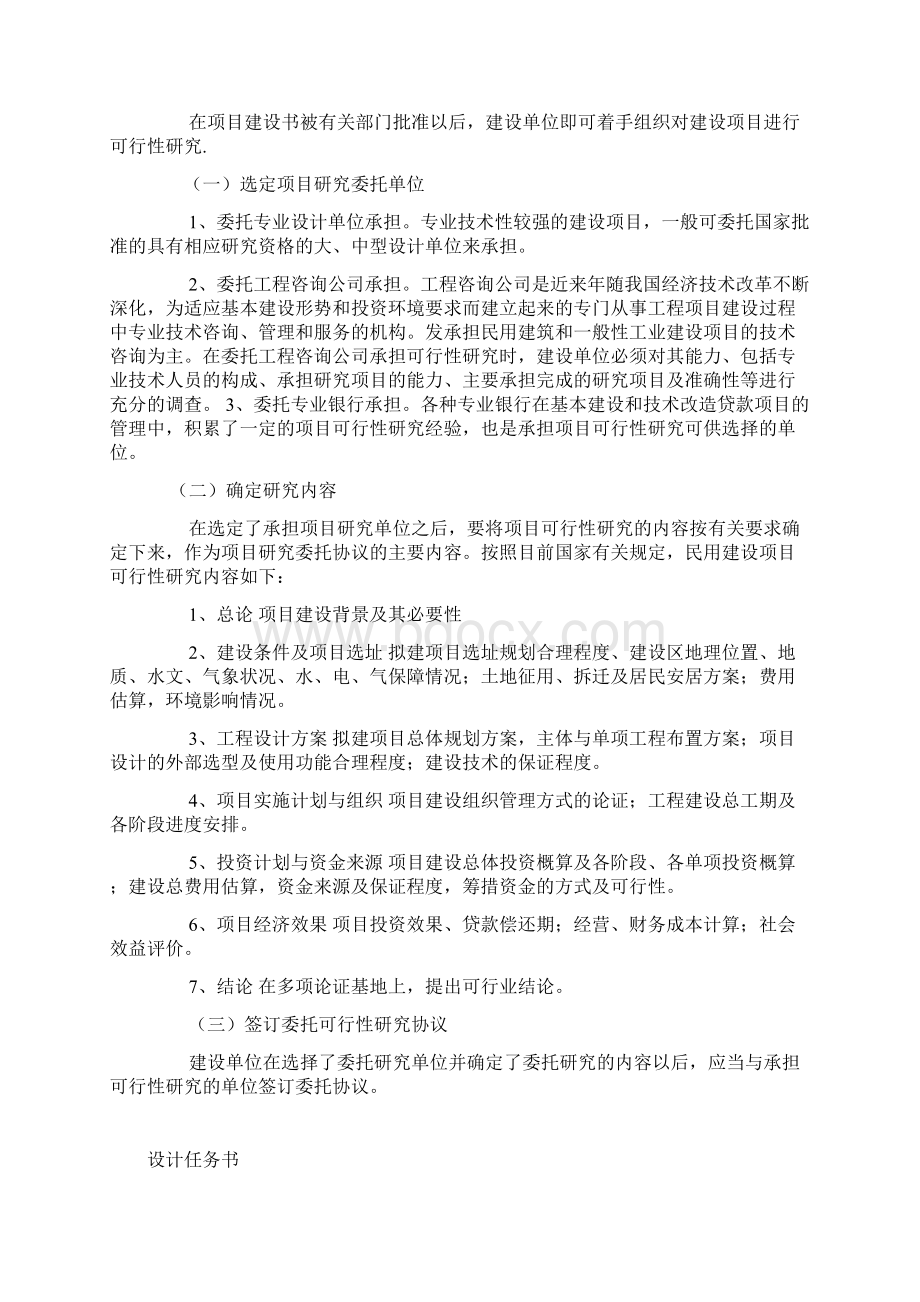 建设单位工作流程Word文档格式.docx_第3页