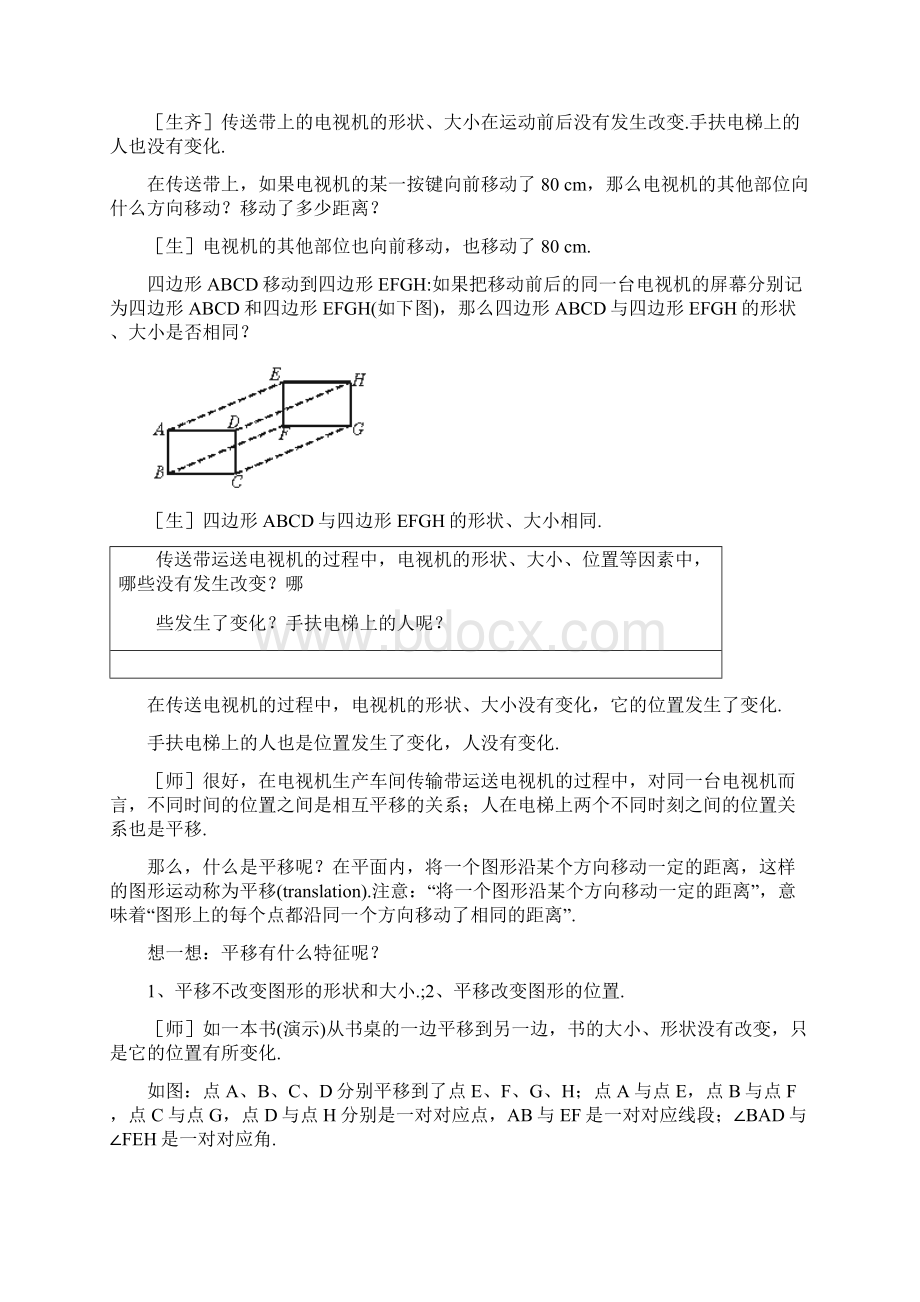 第三章图形的平移与旋转教案北师大版Word格式文档下载.docx_第2页