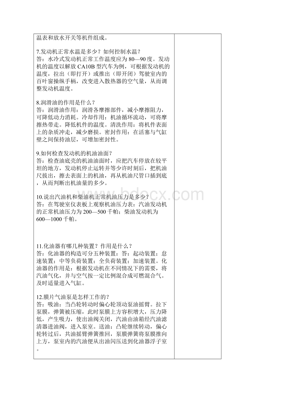 汽车基础知识Word文件下载.docx_第2页