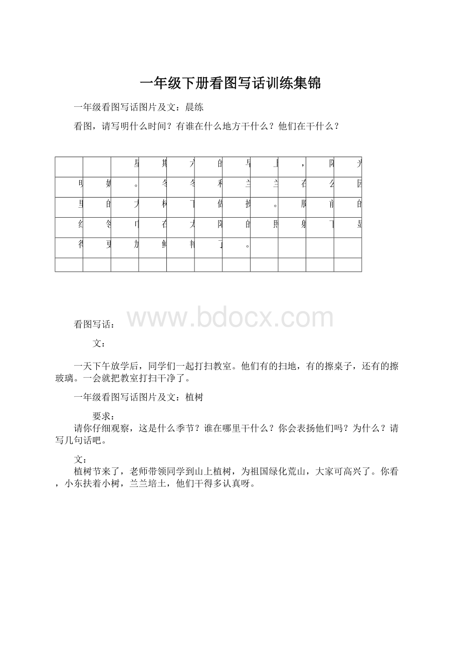 一年级下册看图写话训练集锦.docx_第1页