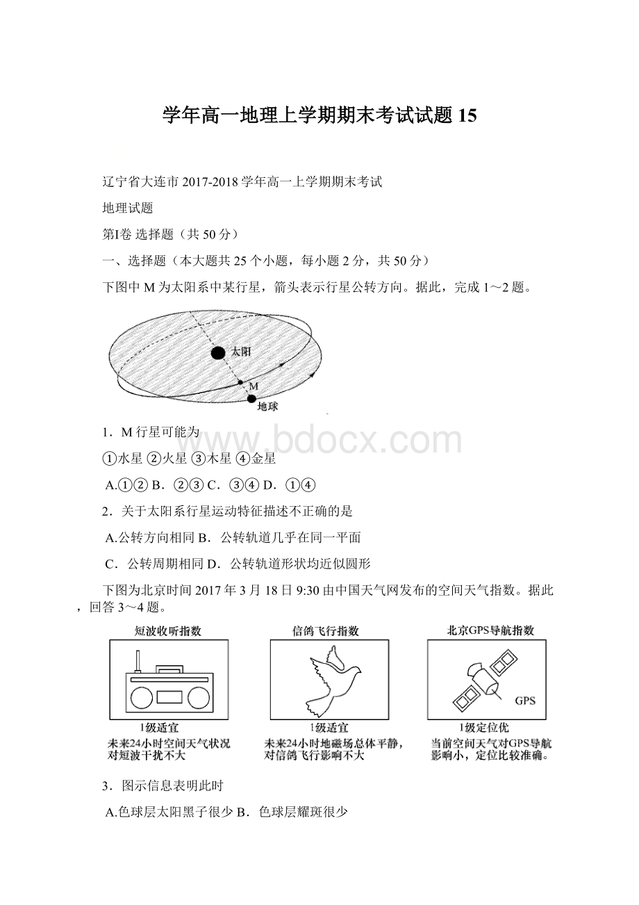 学年高一地理上学期期末考试试题15.docx_第1页