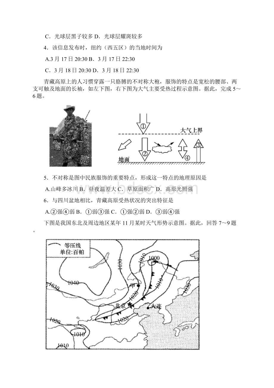 学年高一地理上学期期末考试试题15.docx_第2页