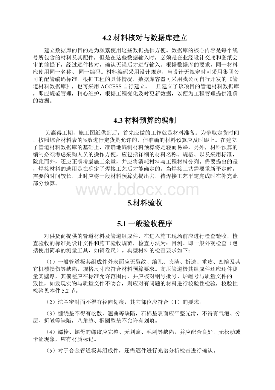 管道预制安装方案方针.docx_第2页