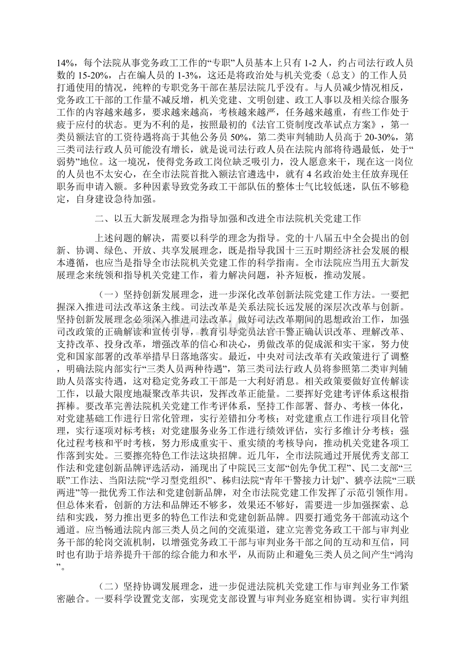 调研报告司法改革背景下法院机关党建工作面临的问题与对策.docx_第3页