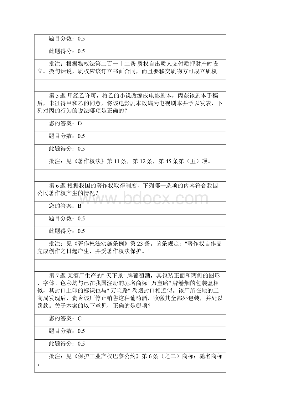 法学导论第三次作业.docx_第2页