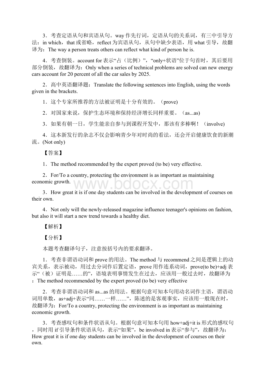 英语英语翻译练习题及答案.docx_第2页