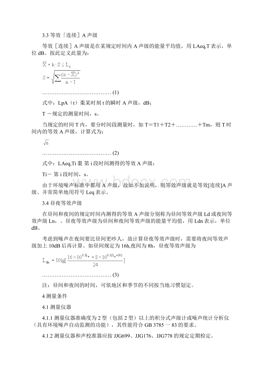 环境噪声测量方法Word文档下载推荐.docx_第2页