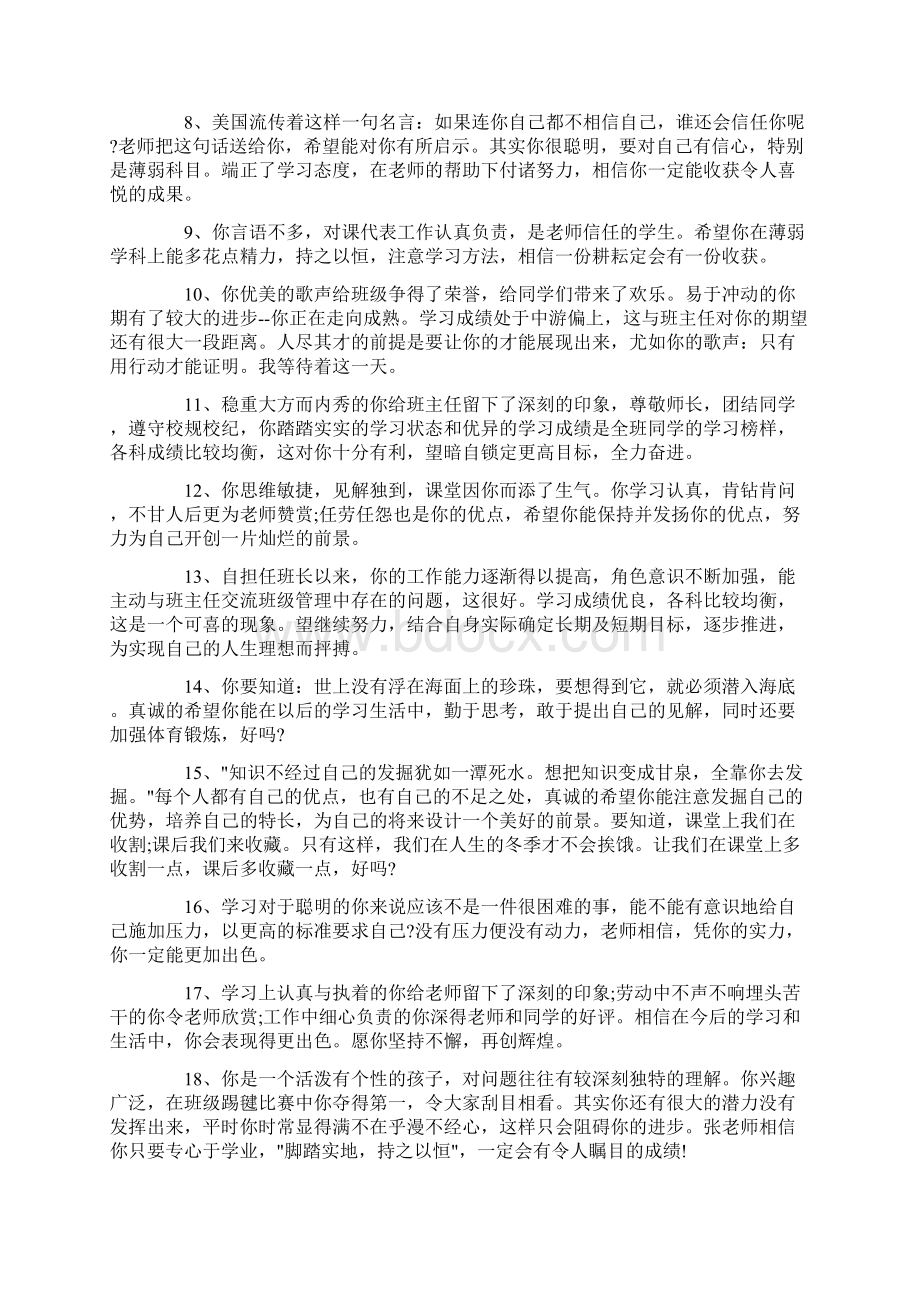 经典高中生老师评语Word格式文档下载.docx_第2页