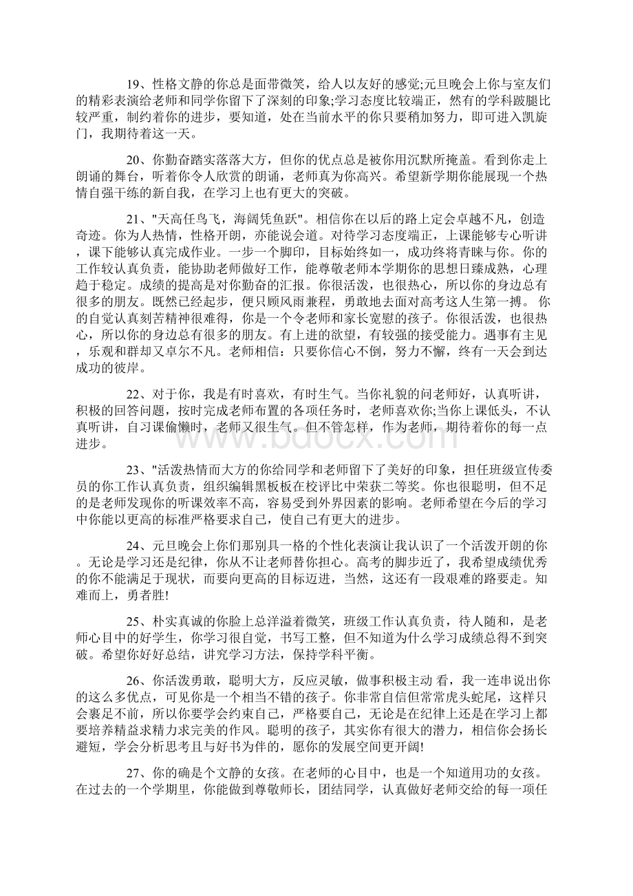 经典高中生老师评语Word格式文档下载.docx_第3页