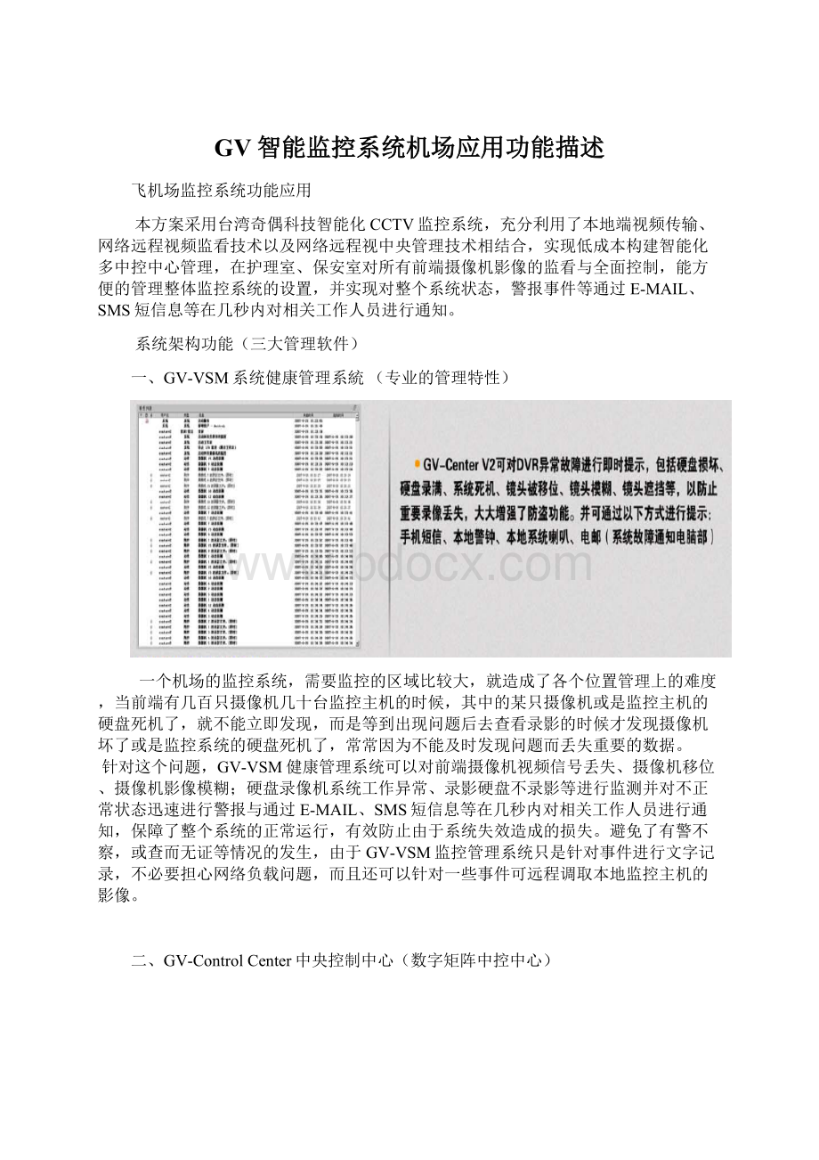 GV智能监控系统机场应用功能描述Word下载.docx_第1页