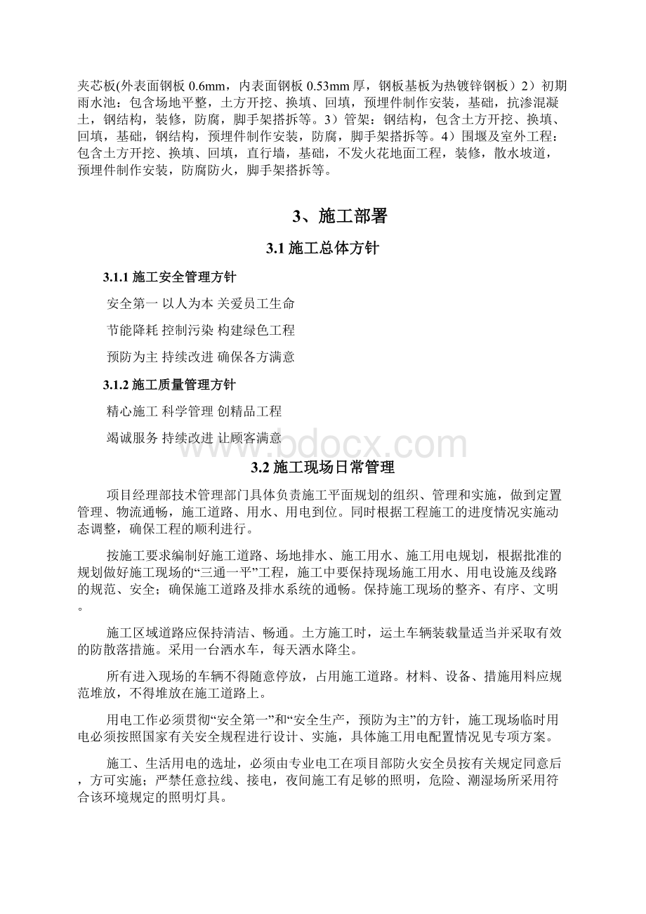 丁醇罐区施工方案.docx_第3页