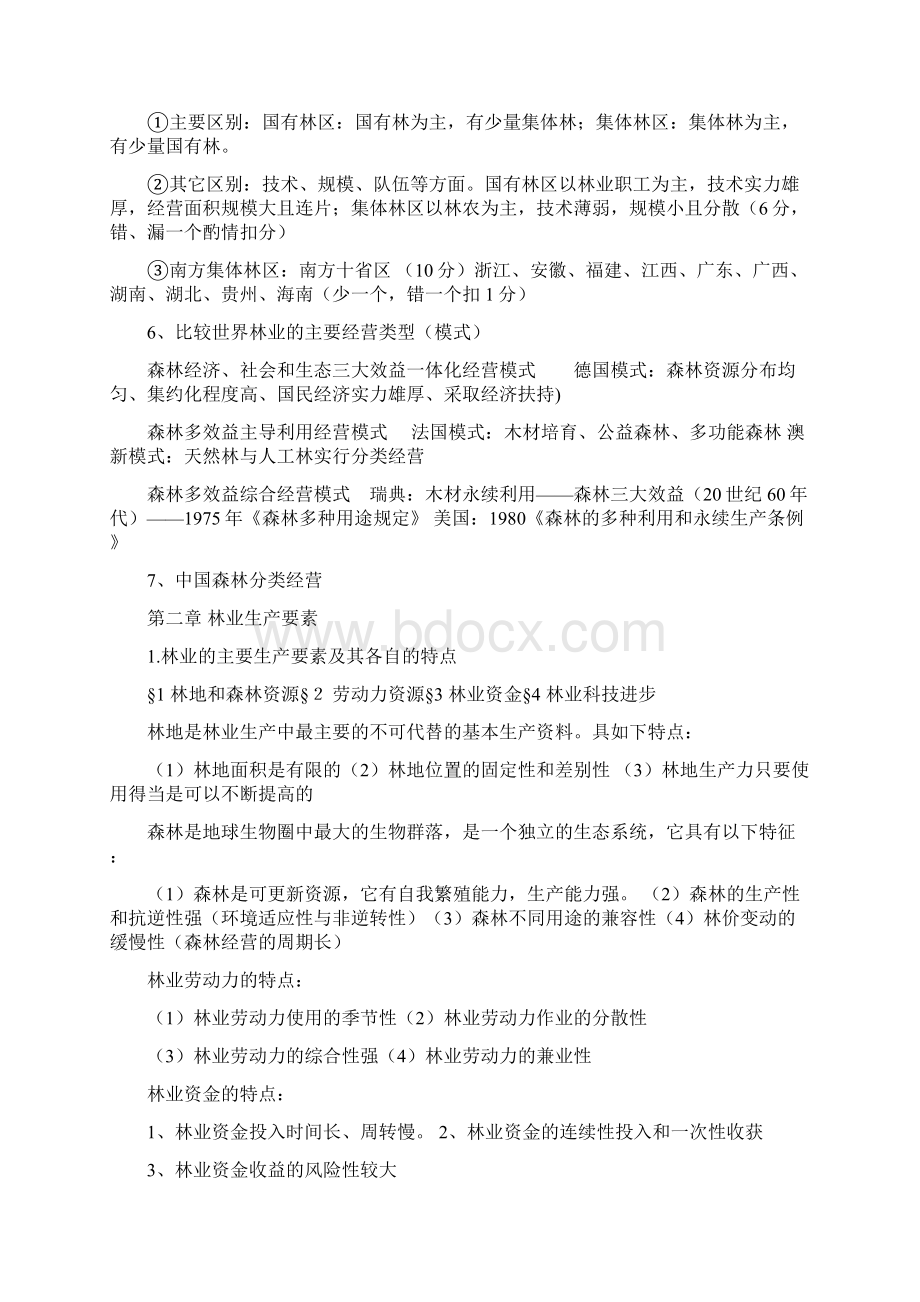 《林业经济学》复习要点.docx_第3页