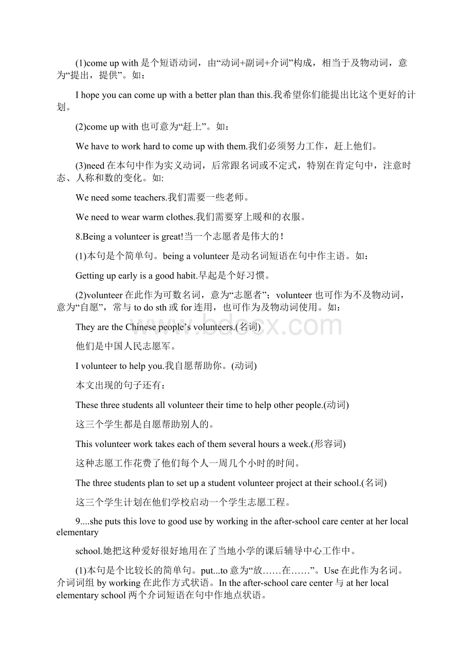 八年级英语下册 Unit2《Ill help to clean up the city parks》习题精选2 新版人教新目标版文档格式.docx_第3页