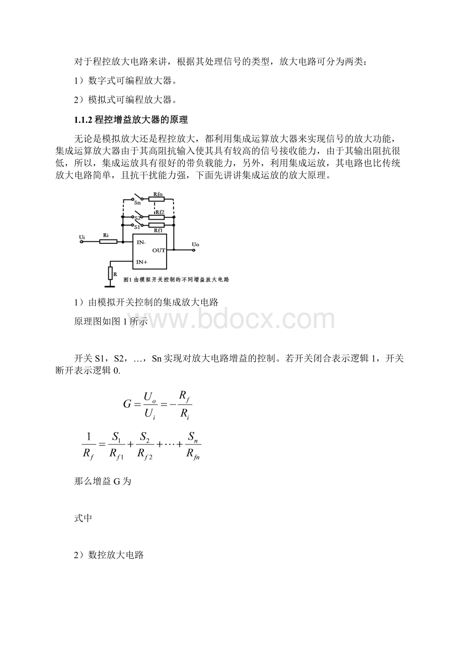 程控放大器.docx_第3页