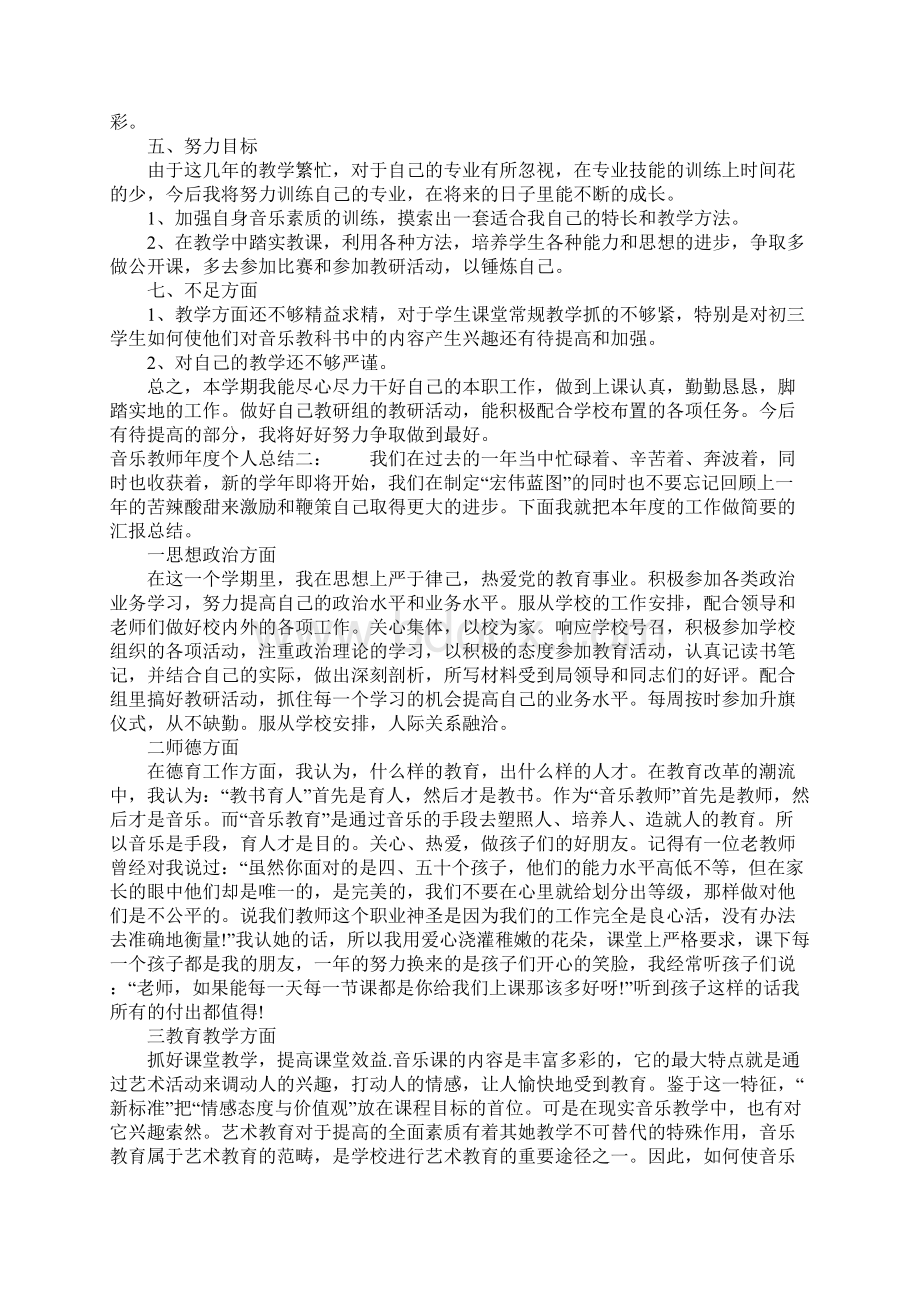 音乐教师年度个人总结.docx_第2页