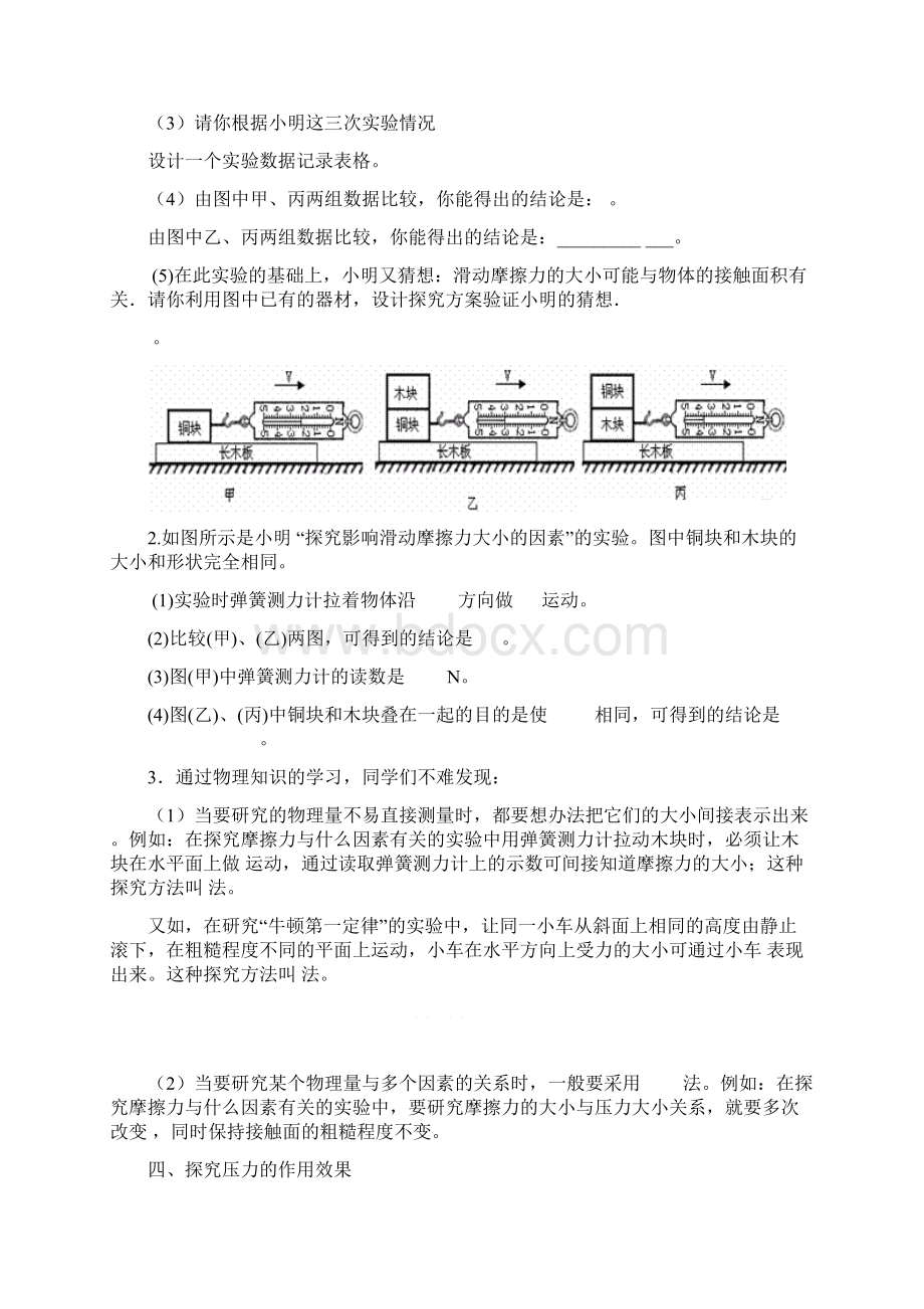 最新初中八年级科学下册实验汇总精选Word文档格式.docx_第3页