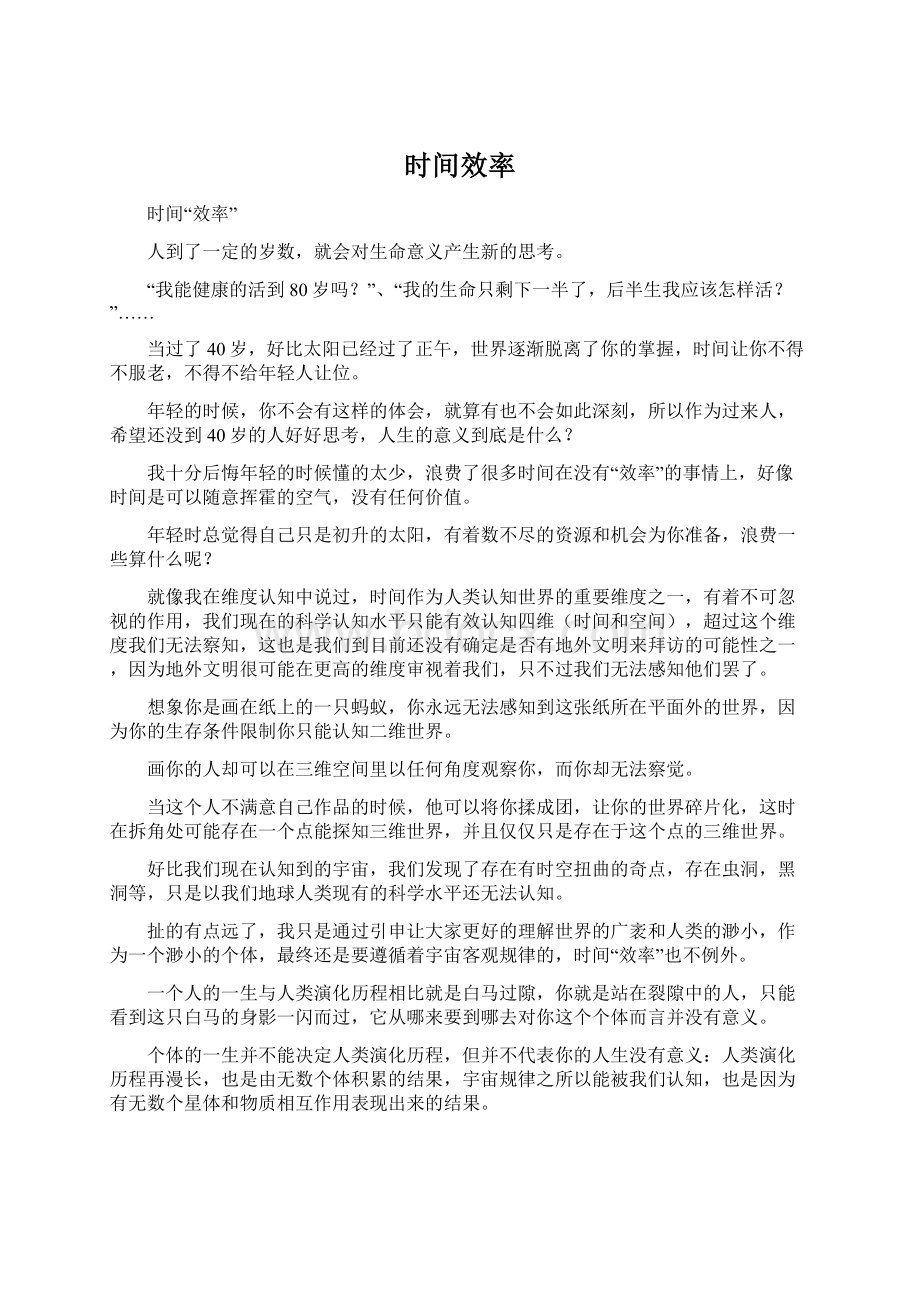 时间效率Word格式.docx_第1页