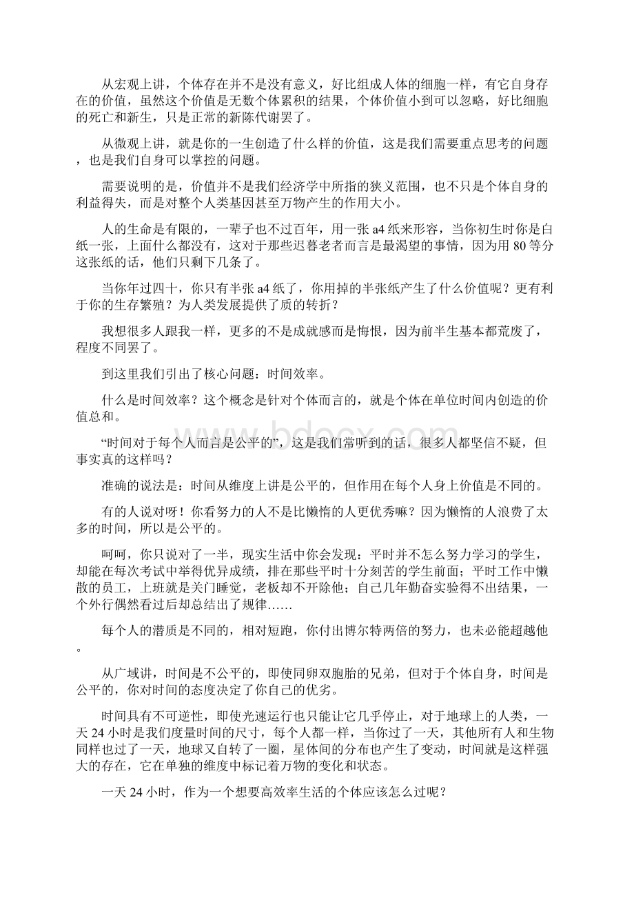 时间效率Word格式.docx_第2页