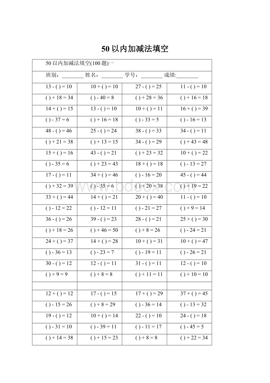 50以内加减法填空Word下载.docx_第1页