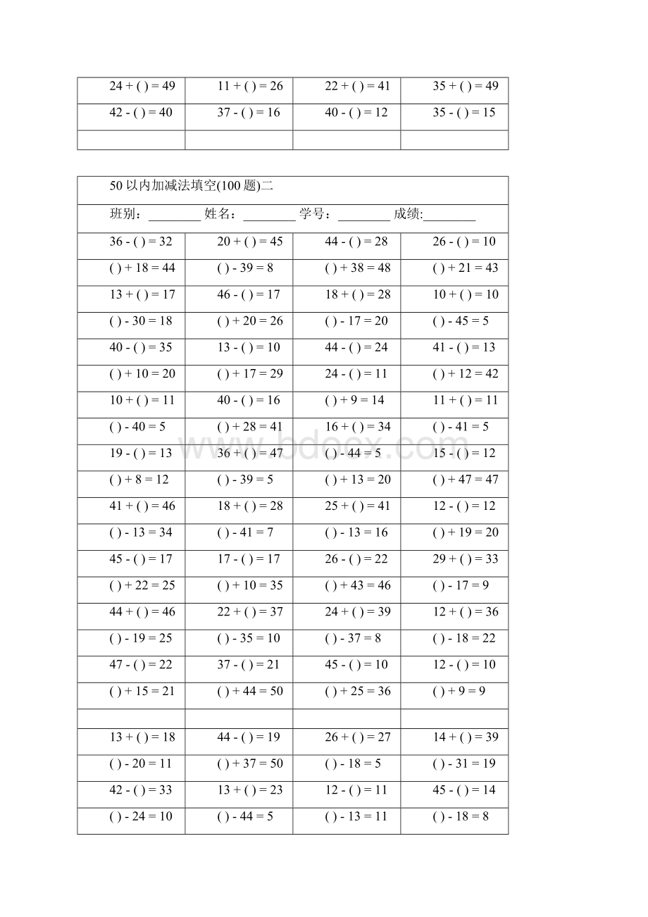 50以内加减法填空Word下载.docx_第2页