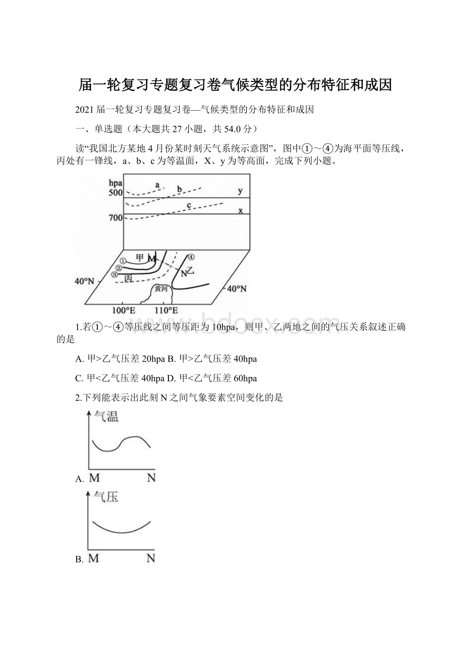 届一轮复习专题复习卷气候类型的分布特征和成因Word格式文档下载.docx