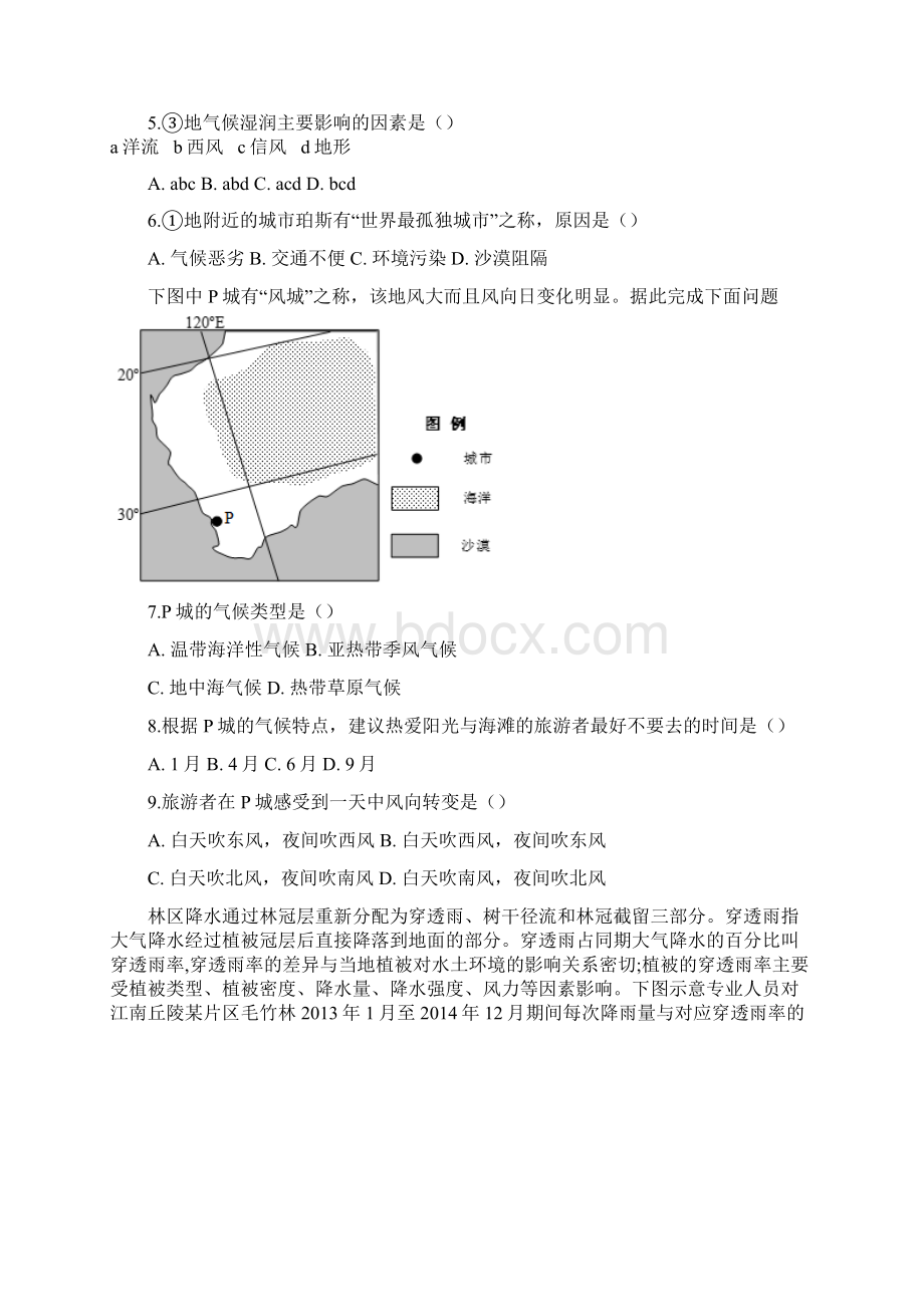 届一轮复习专题复习卷气候类型的分布特征和成因.docx_第3页