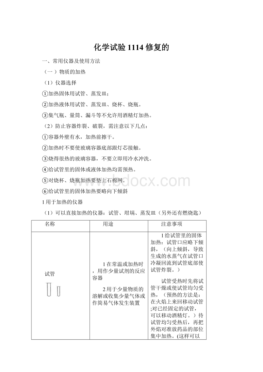 化学试验1114 修复的.docx_第1页