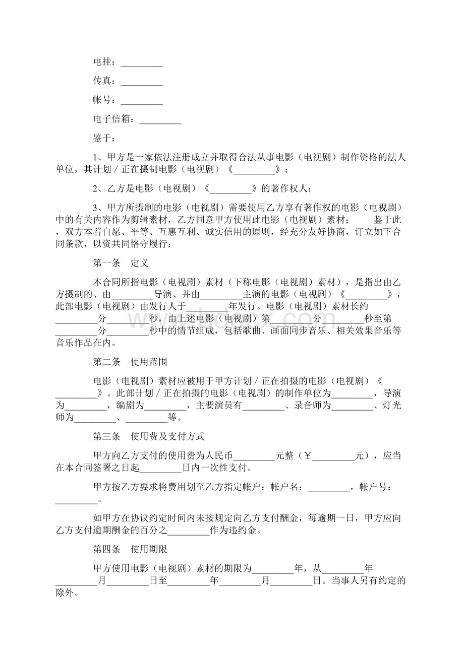 合同协议范本影视素材使用许可合同范本Word下载.docx_第2页