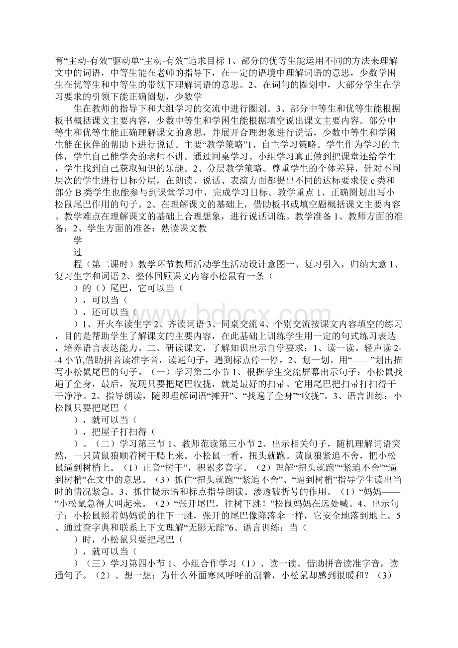 范文二年级语文松鼠的尾巴教学设计1Word文档下载推荐.docx_第2页