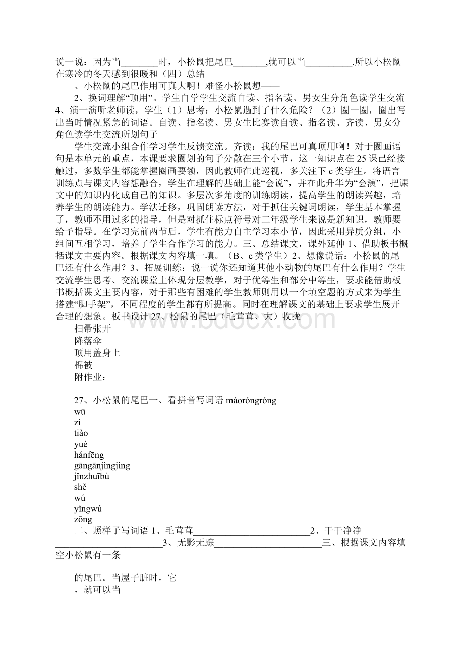 范文二年级语文松鼠的尾巴教学设计1Word文档下载推荐.docx_第3页