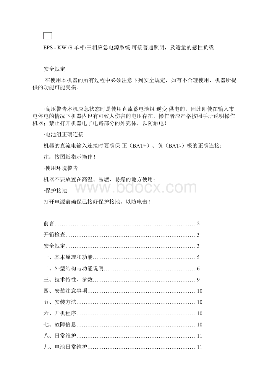 EPS应急电源系统用户手册.docx_第2页