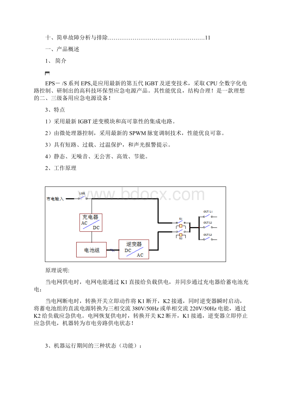 EPS应急电源系统用户手册.docx_第3页