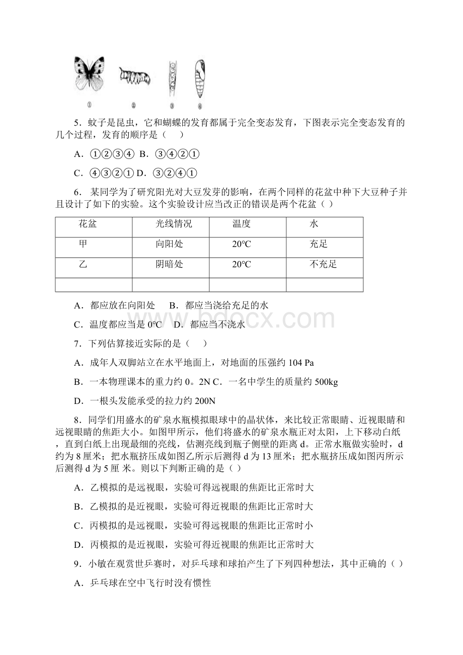 小学教育八年级科学上学期暑期回头质量检测试题浙教版文档格式.docx_第2页