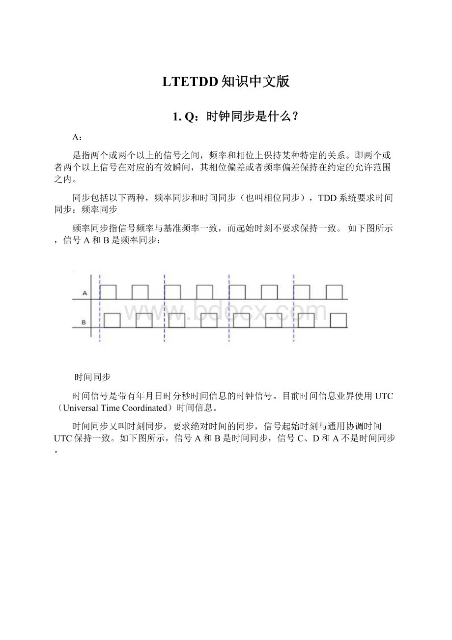 LTETDD知识中文版.docx_第1页