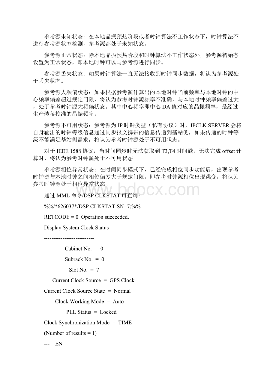 LTETDD知识中文版.docx_第3页