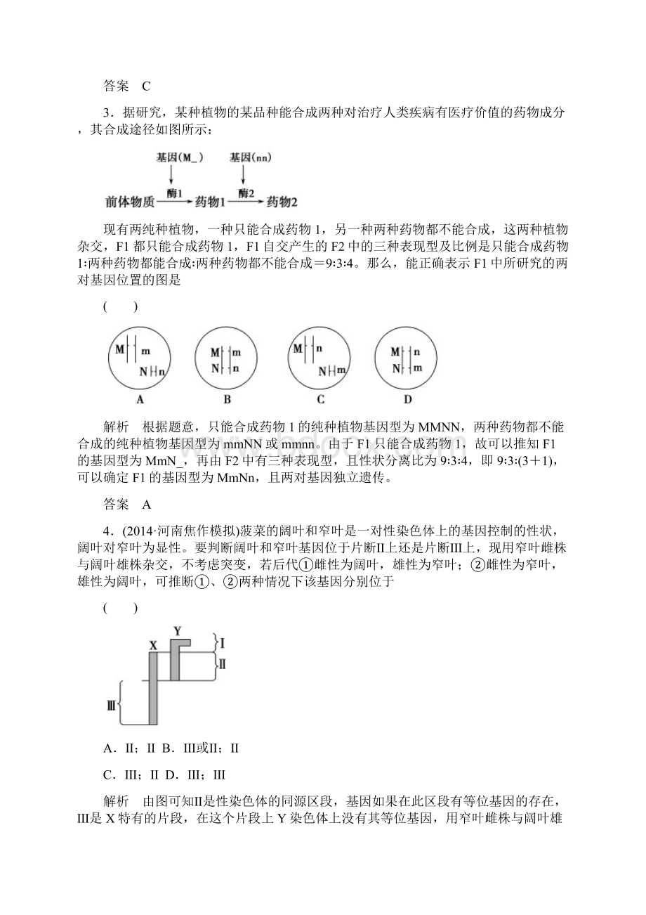 高考生物一轮复习 必修二 第一单元 遗传的基本规律 课后训练2116.docx_第2页