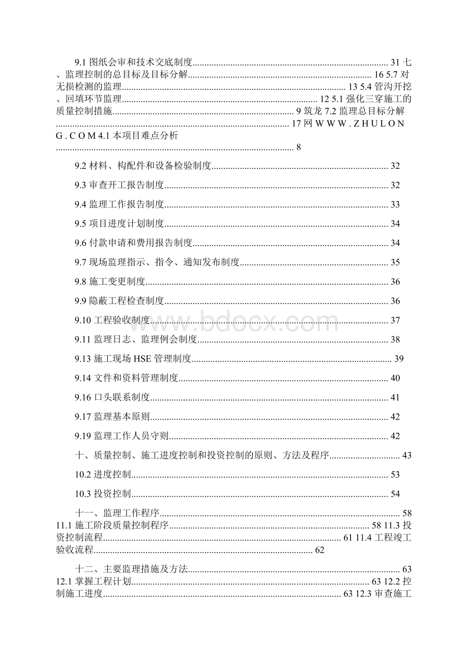 天然气管道工程与土建工程监理大纲汇总.docx_第2页