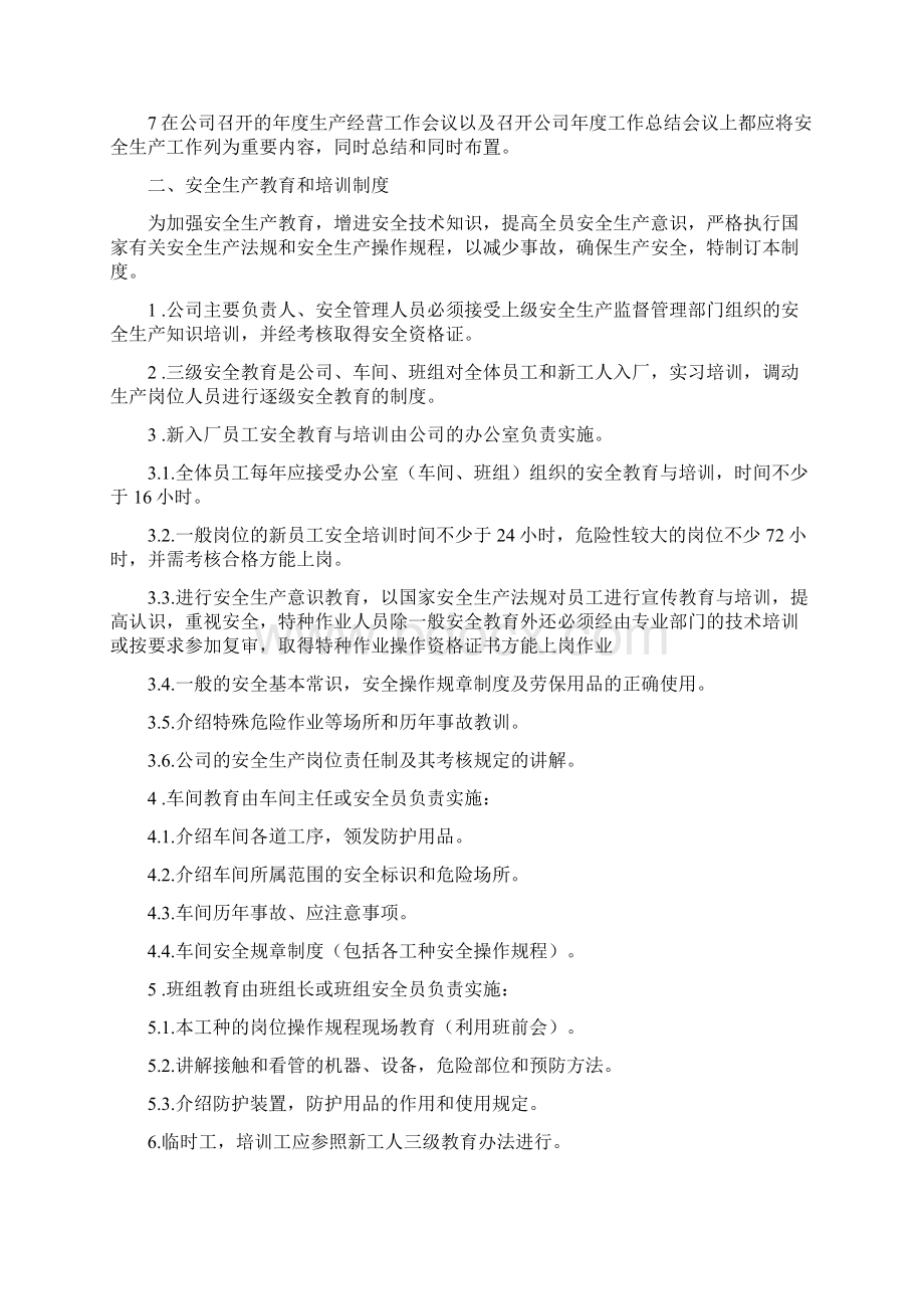 安全管理制度.docx_第3页