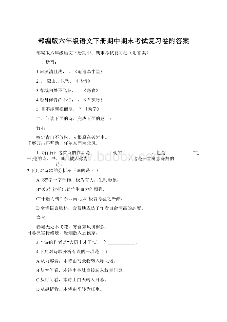 部编版六年级语文下册期中期末考试复习卷附答案文档格式.docx