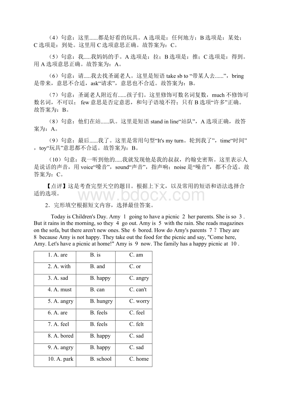 沪教牛津版小学英语完形填空题精答案详细解析Word格式文档下载.docx_第2页