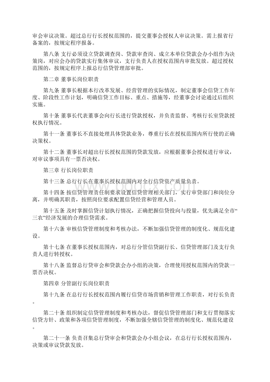 商业银行授信业务分级授权管理制度Word文档下载推荐.docx_第2页