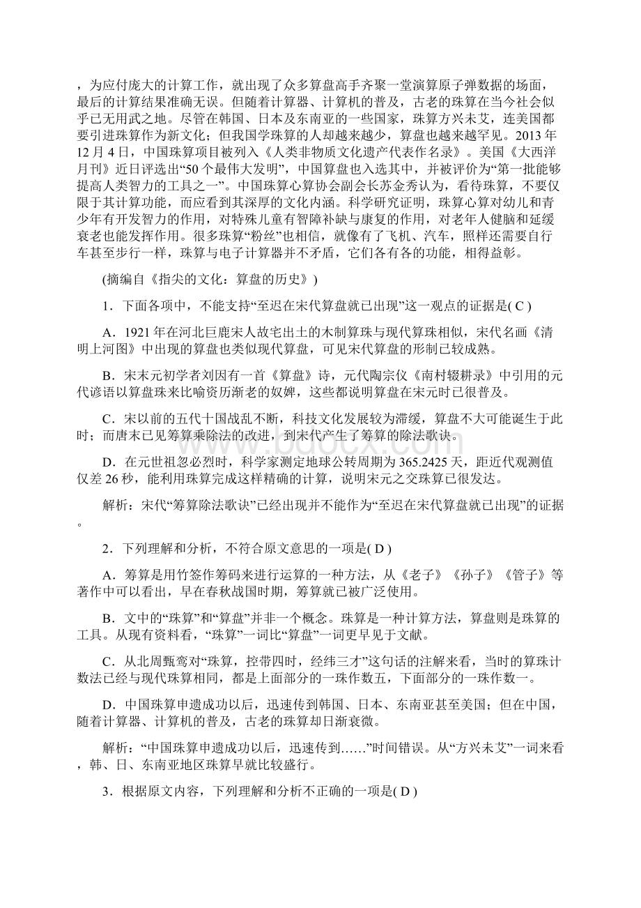 届高三语文一轮复习全国高考语文模拟试题一Word格式.docx_第2页