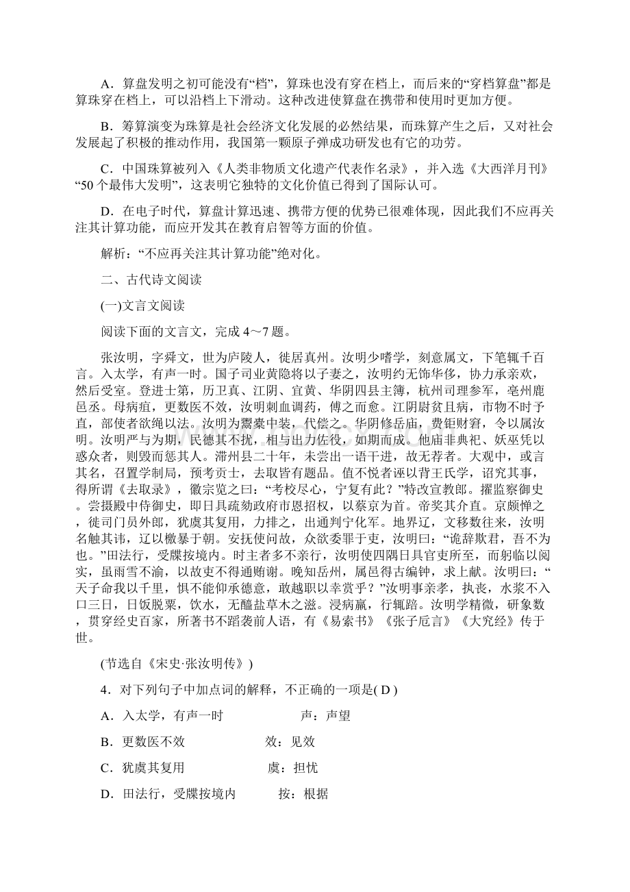 届高三语文一轮复习全国高考语文模拟试题一Word格式.docx_第3页