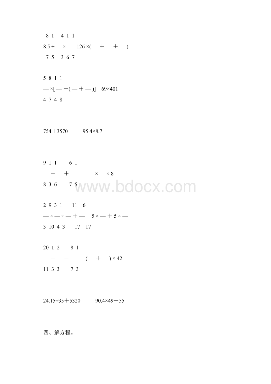 人教版六年级数学下册计算题总复习重磅推荐3Word格式文档下载.docx_第2页