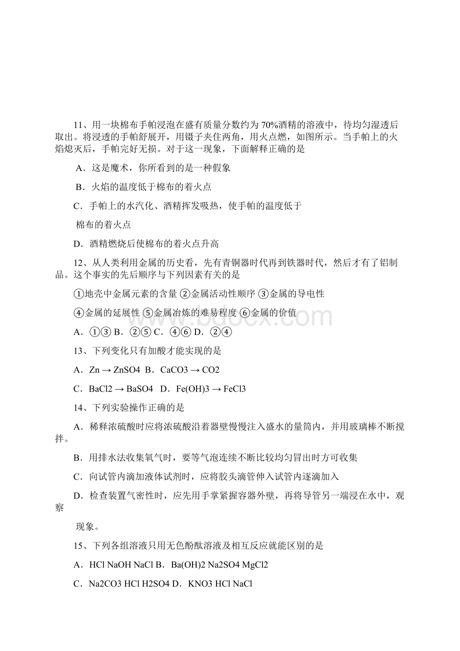 二00五年泰兴市济川实验初中洋思初中等校联合中考化学模拟试题.docx_第3页